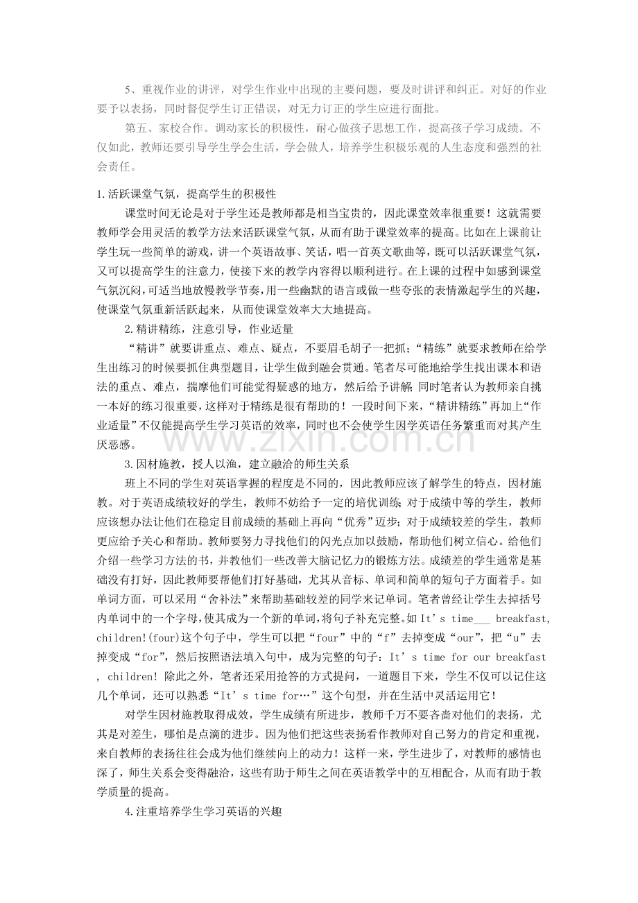 如何提高教学质量办法及措施.doc_第2页