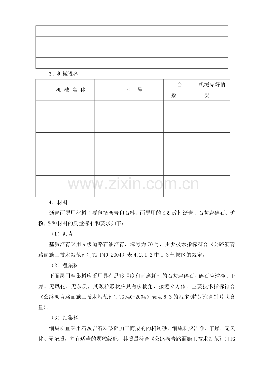 旧路改造路面灌缝及挖补施工技术方案.docx_第2页