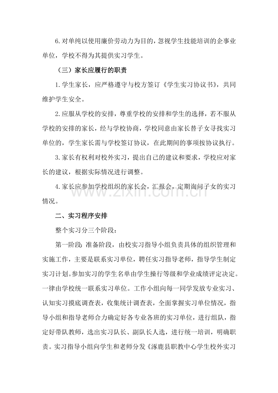 学生校外实习管理制度.doc_第2页