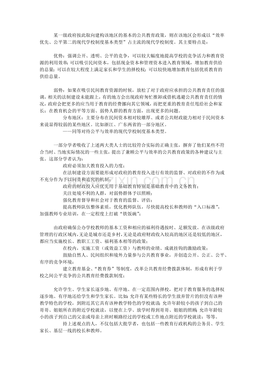 基础教育阶段现代学校制度的基本类型.doc_第3页