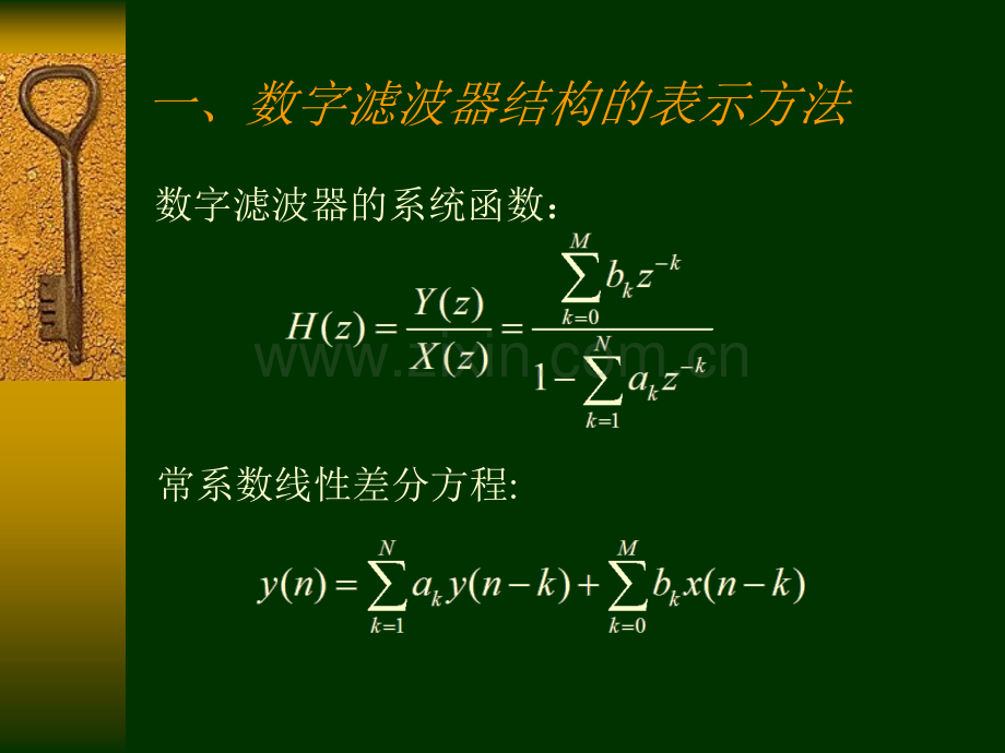 数字信号处理第五章.pptx_第2页