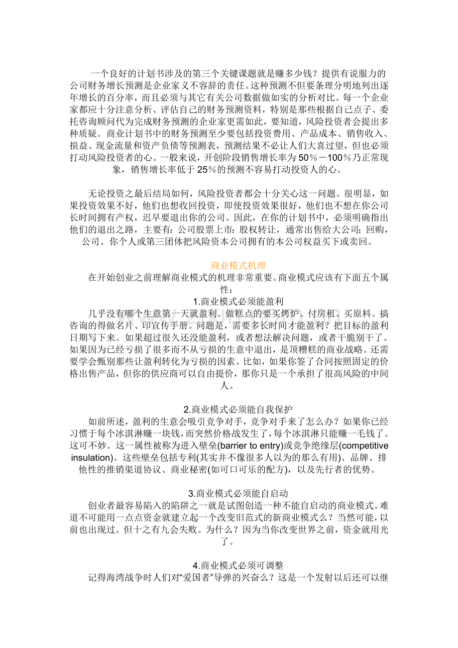 商业计划书的15个核心要点.doc_第3页