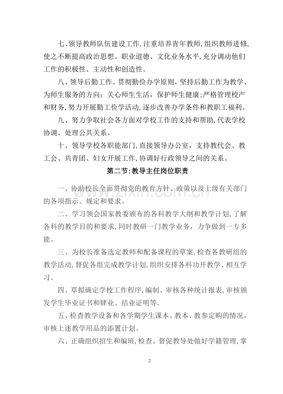 学校各类人员岗位职责.docx_第2页