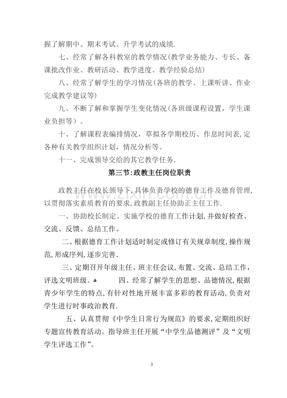 学校各类人员岗位职责.docx_第3页