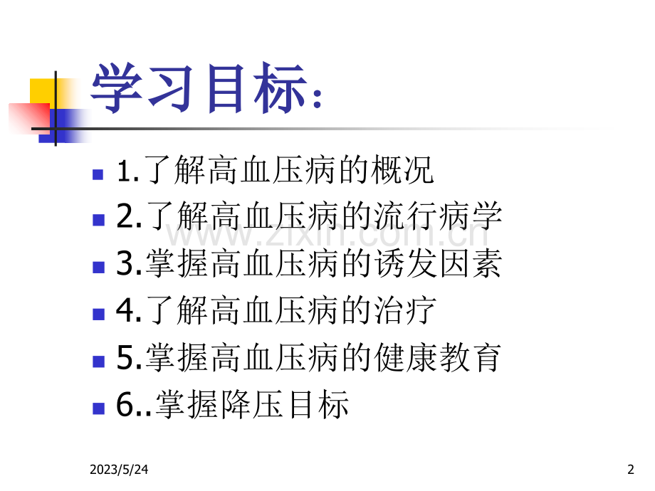 高血压病的健康教育.ppt_第2页