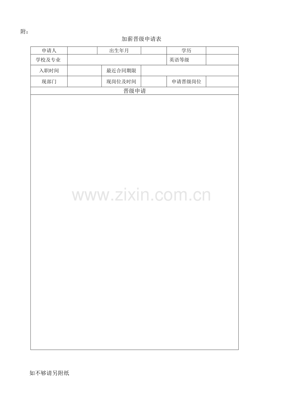 员工晋级加薪制度.doc_第3页