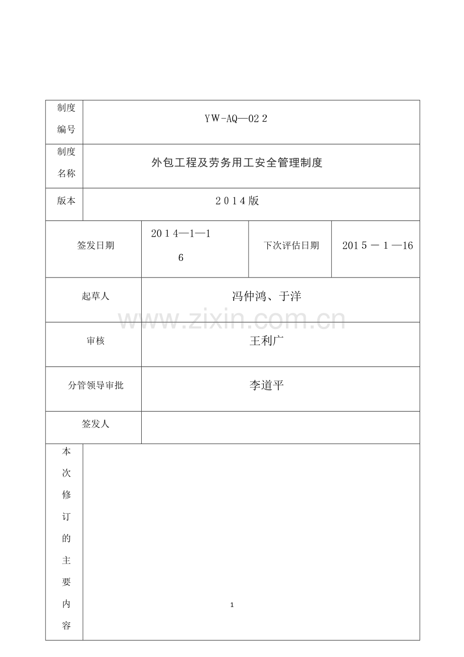 外包工程及劳务用工安全管理制度.docx_第1页