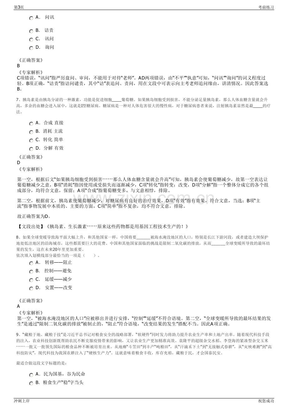 2024年汉中城市建设投资开发有限公司招聘笔试冲刺题（带答案解析）.pdf_第3页