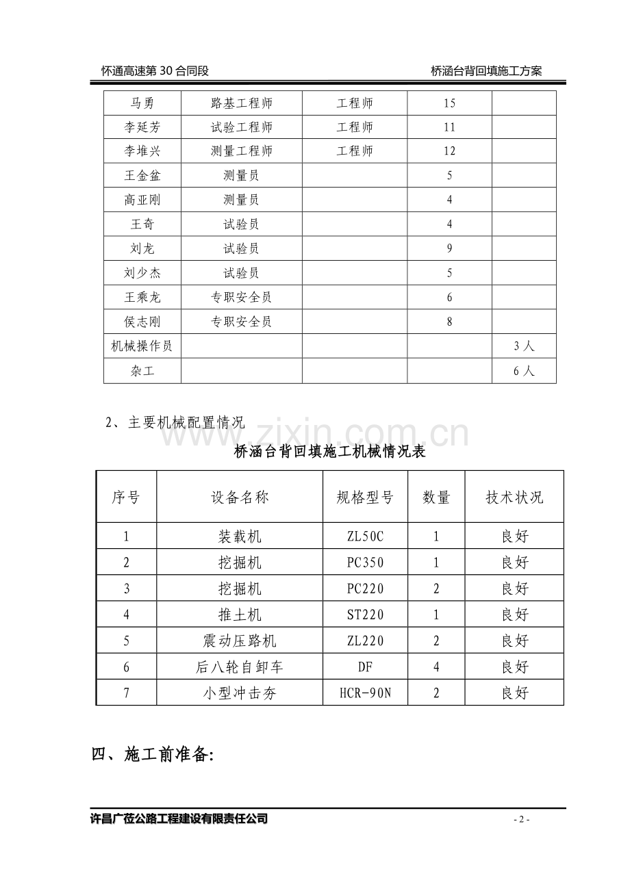 涵洞台背回填施工方案.doc_第2页