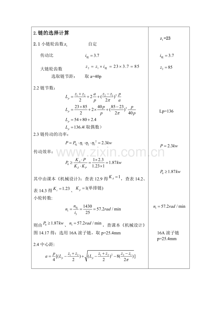 蜗杆减速器-机械设计课程设计.doc_第2页