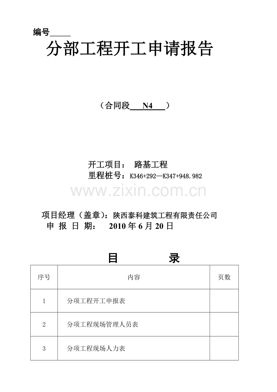 分部项工程开工申请报告批复单.docx_第2页