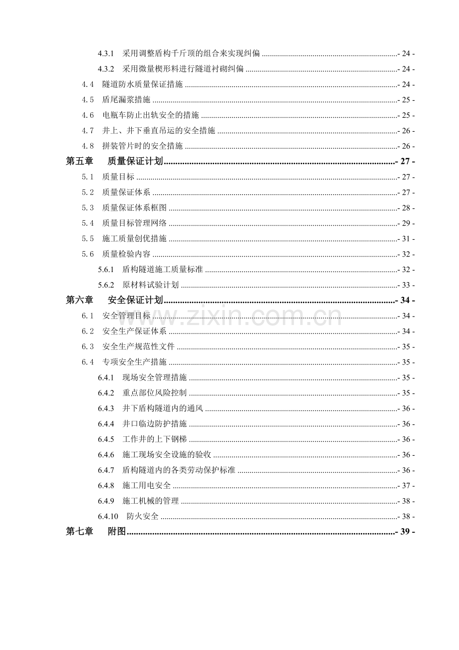 盾构掘进施工方案.docx_第2页