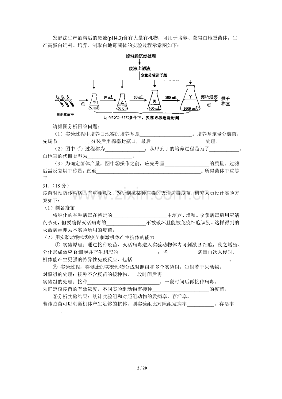 07北京高考理综试题生物部分及答案.doc_第2页