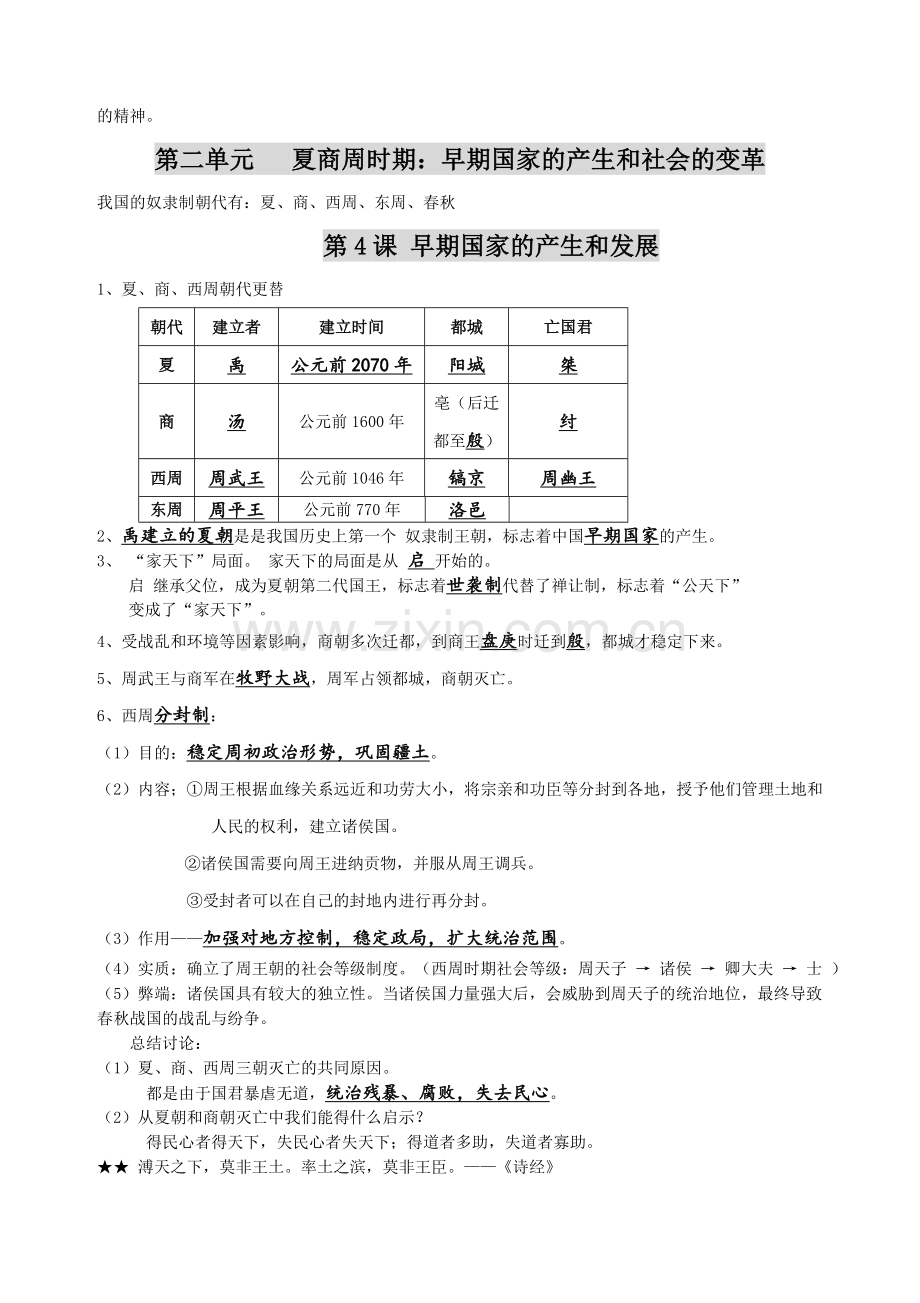 新人教版七年级历史上册期末复习资料.doc_第3页