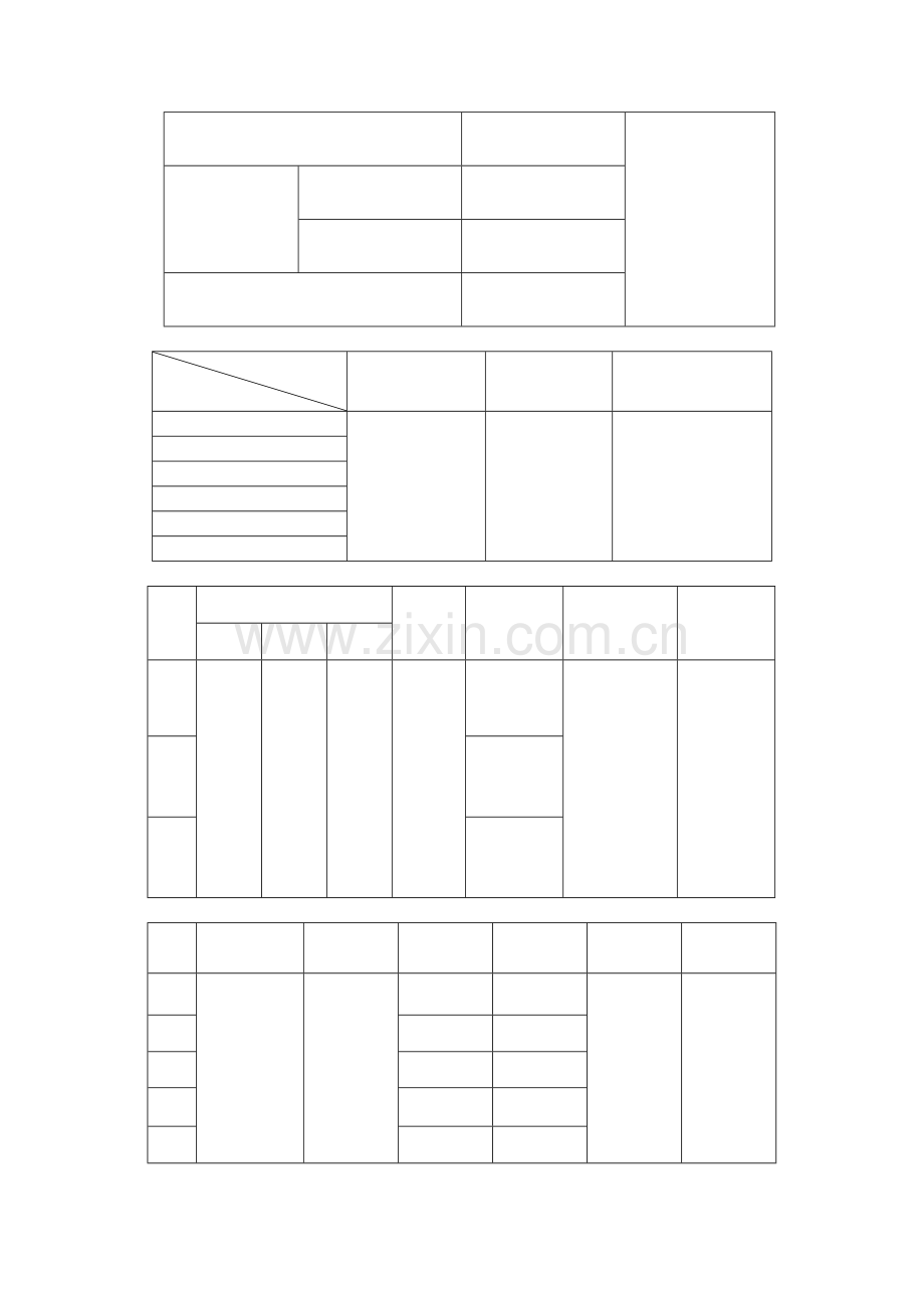 新标准的建筑材料实验指导书.docx_第2页