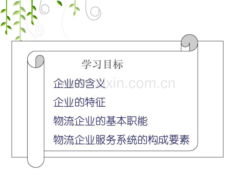 企业管理的概念.pptx_第2页