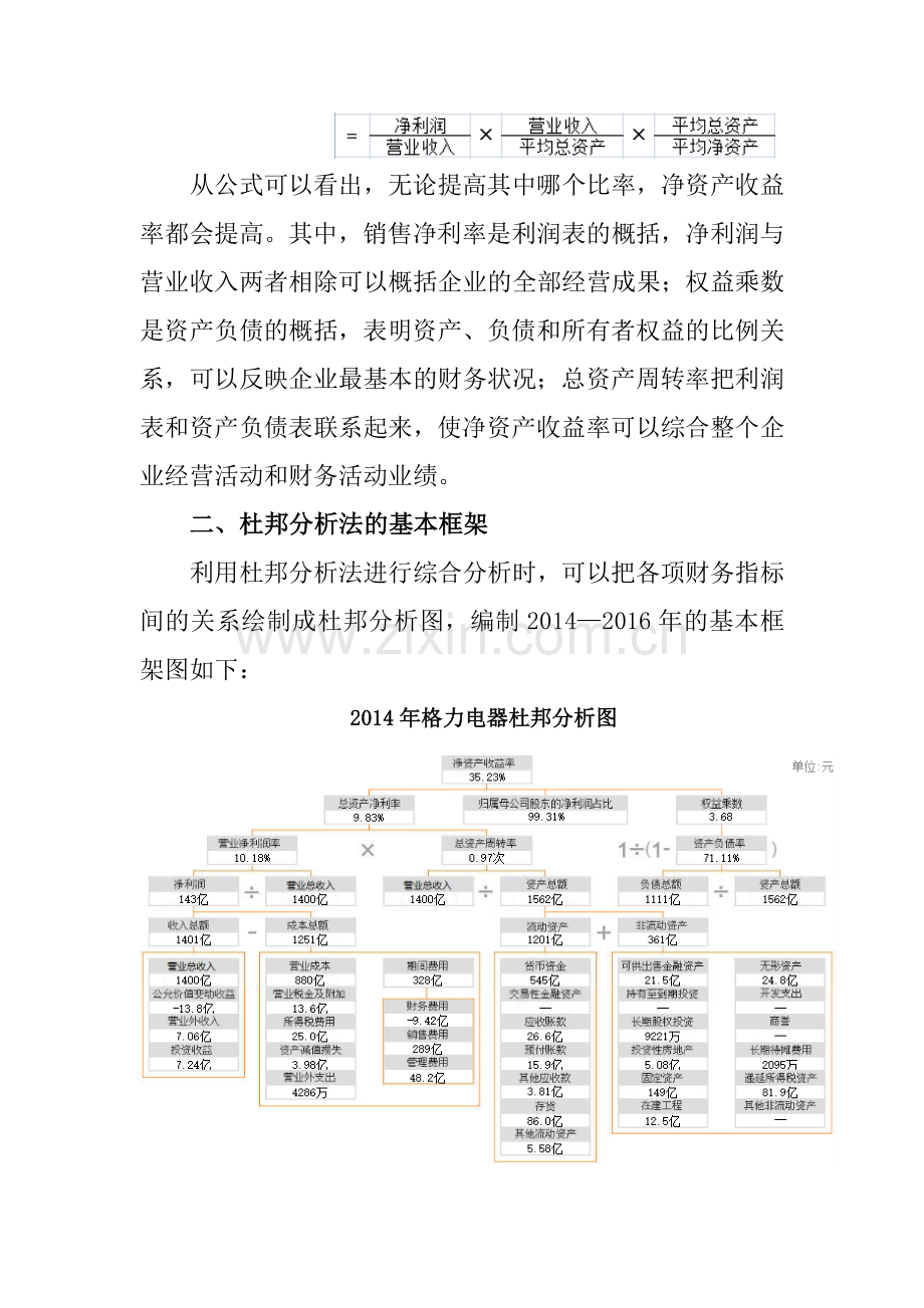 2018年财务报表分析网上作业：任务4格力电器财务报表综合分析.doc_第2页