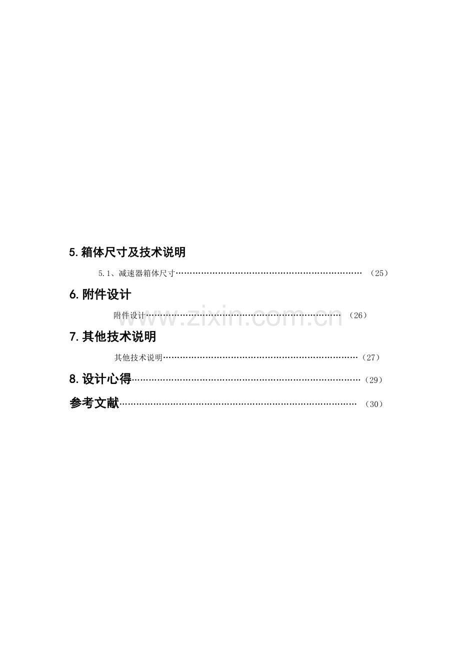 机械课程设计(螺旋输送机传动装置).docx_第2页