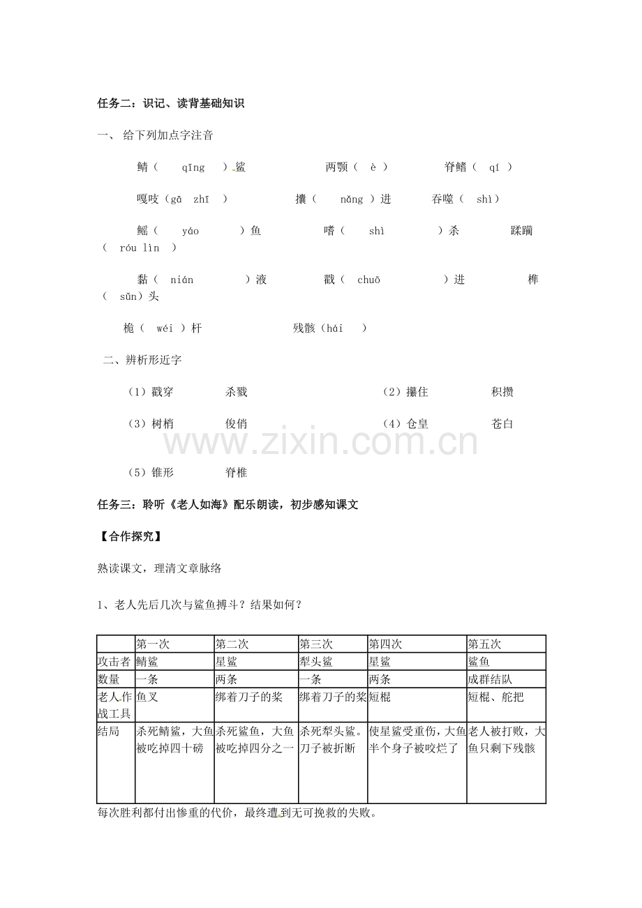 2018年人教版高中语文必修3《老人与海》(第1课时)导学案1.docx_第2页