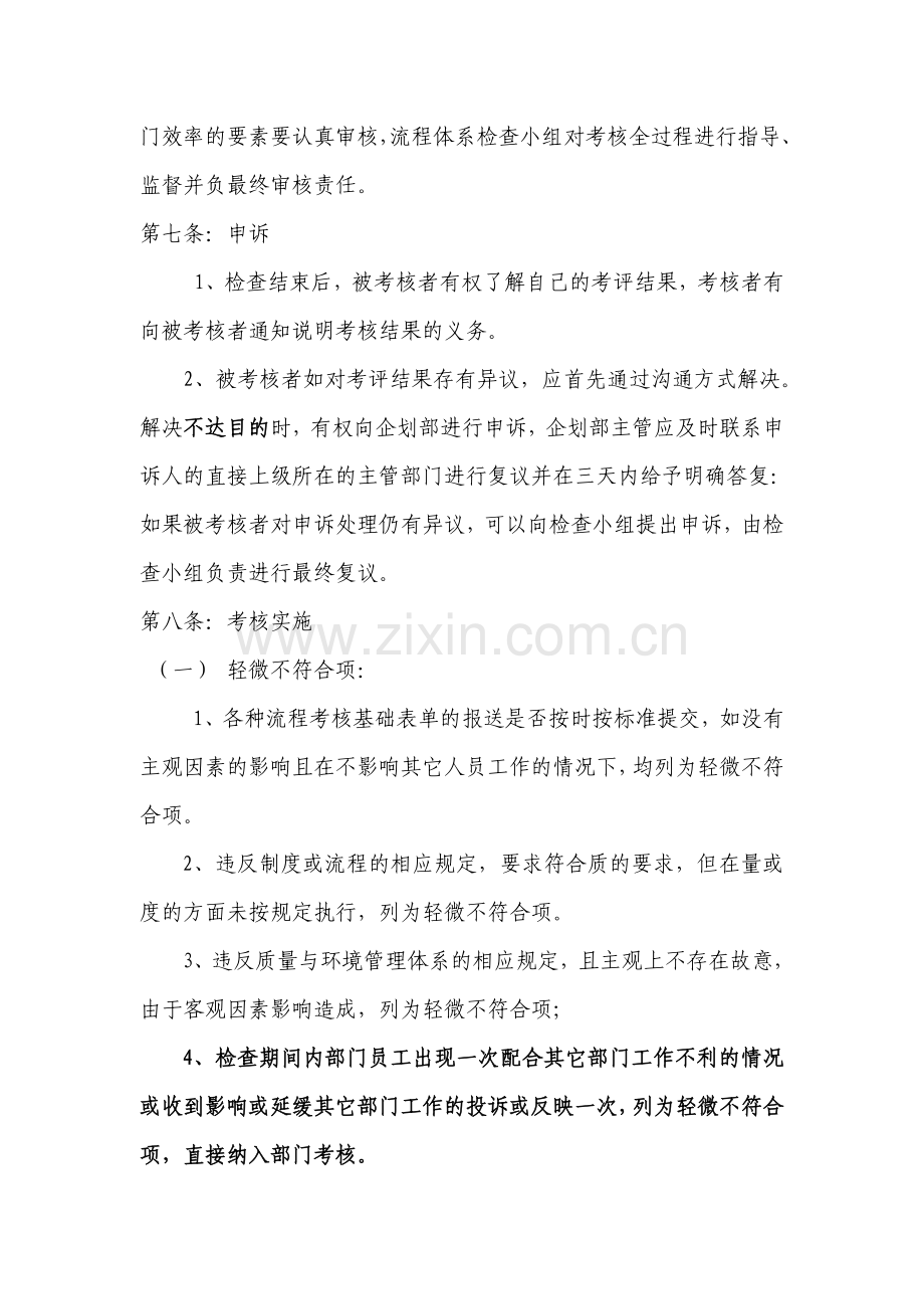 公司提高工作效率制度(修订).doc_第3页