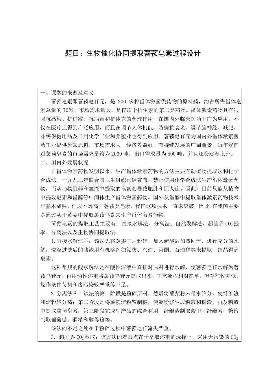 化工厂设计费下载.docx_第1页