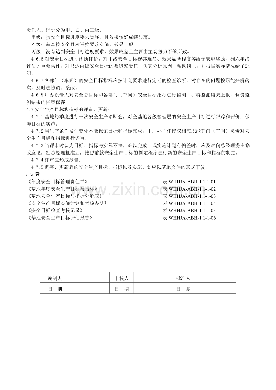 1.1-1安全生产目标和指标管理制度.doc_第3页