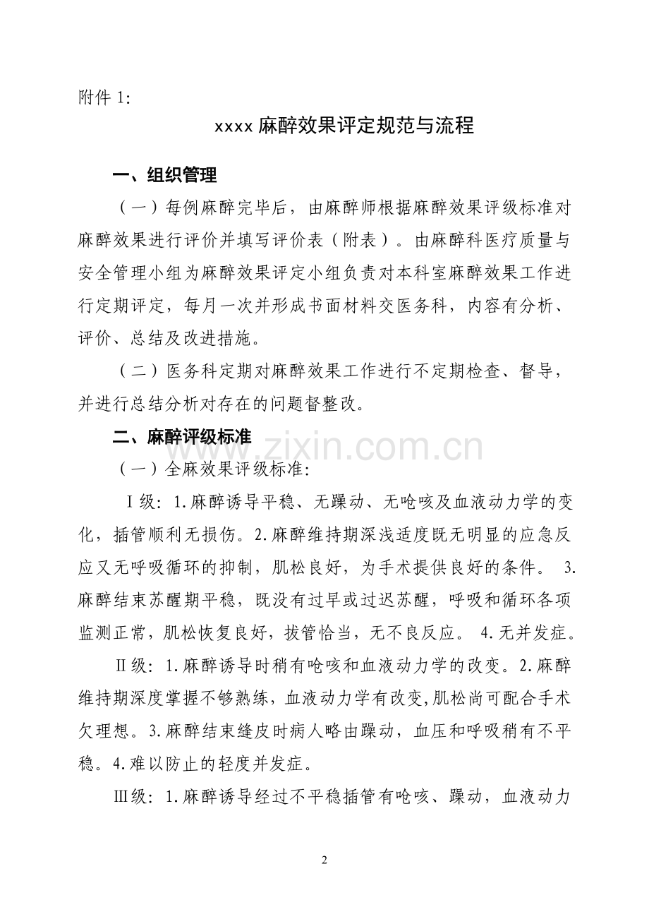 麻醉科麻醉计划制度.doc_第2页