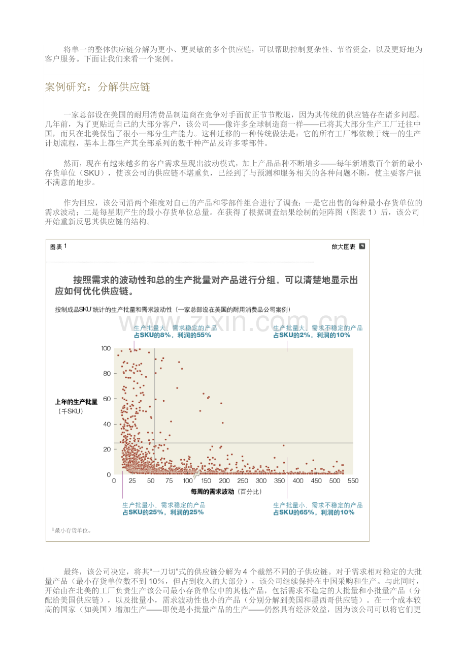 麦肯锡劳动力成本上升未来供应链该何处走.doc_第3页