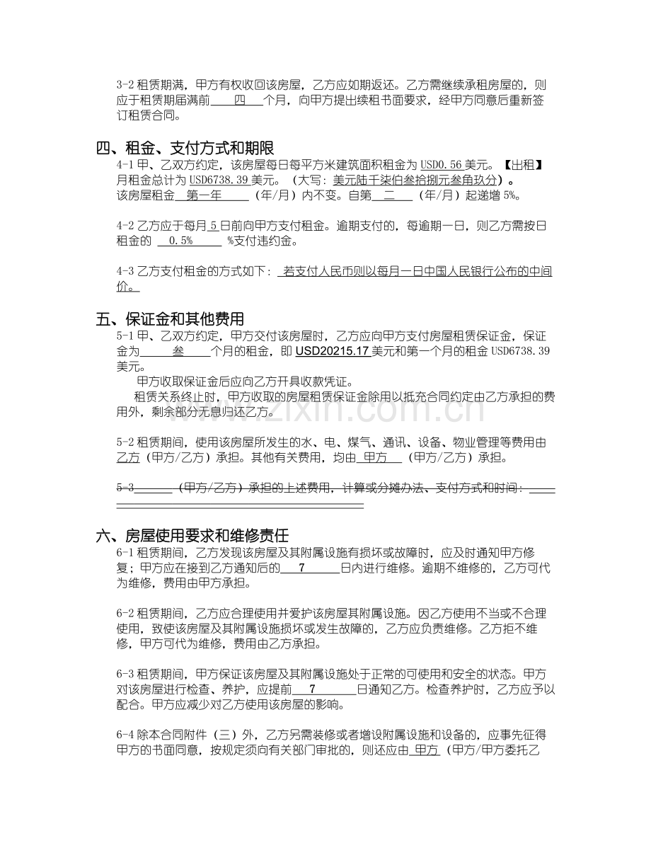 上海市办公楼标准租赁合同中文.doc_第3页