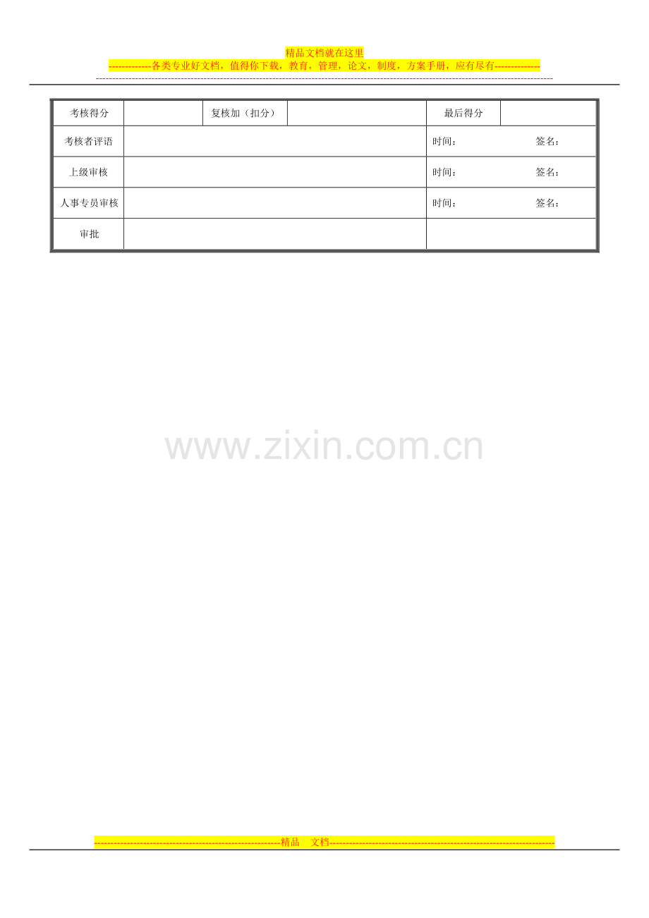 班组长绩效考核表20120811-于广忠.doc_第2页