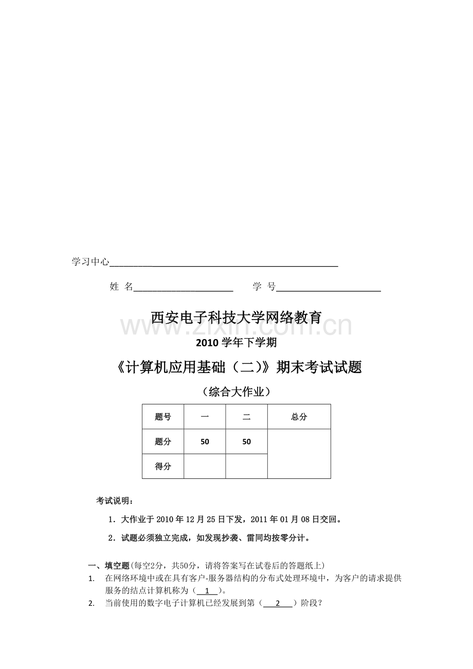 2010学年下学期《计算机应用基础(二)》期末考试试题.doc_第1页