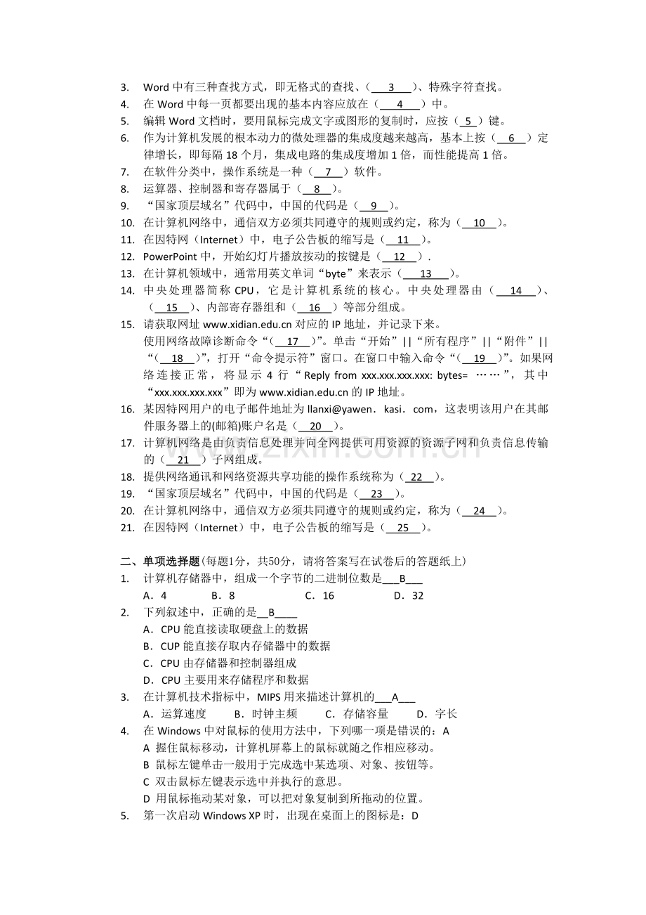 2010学年下学期《计算机应用基础(二)》期末考试试题.doc_第2页