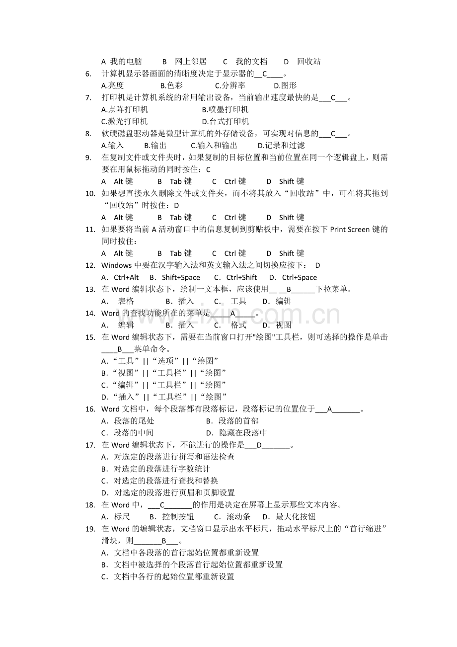 2010学年下学期《计算机应用基础(二)》期末考试试题.doc_第3页