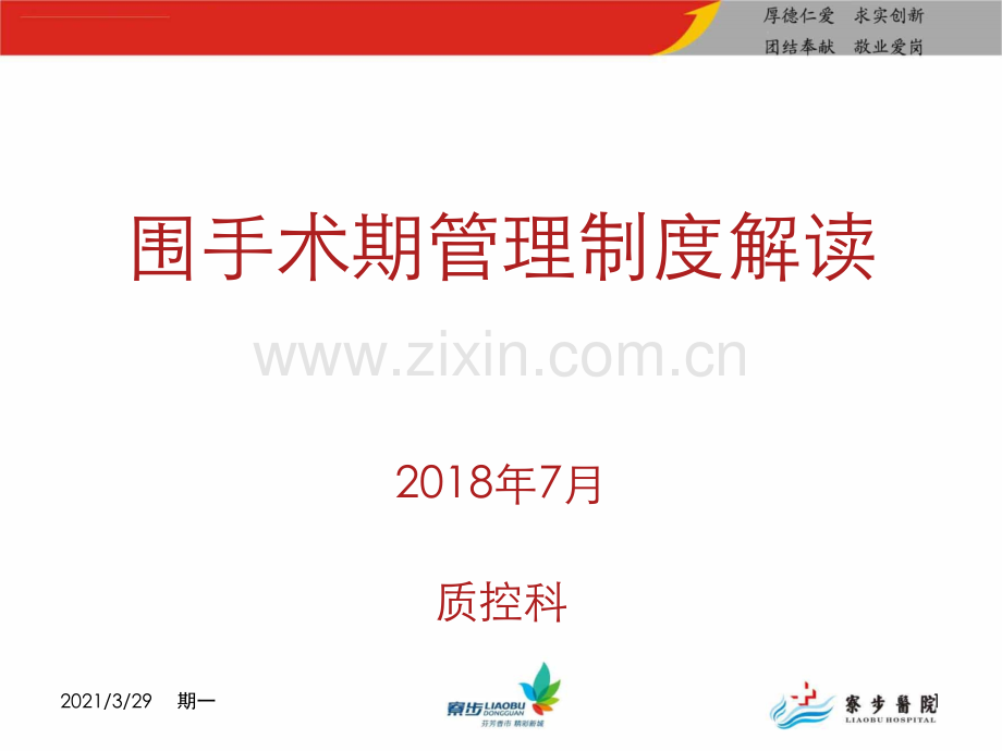 20180725围手术期管理制度解读.ppt_第1页