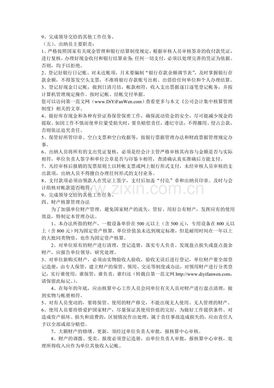 公司会计集中核算管理制度.doc_第3页