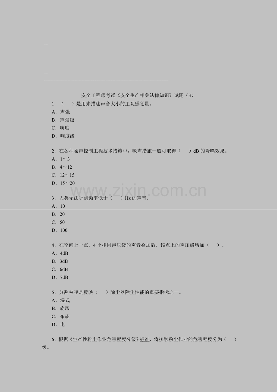 安全工程师考试《安全生产相关法律知识》试题(3).doc_第1页