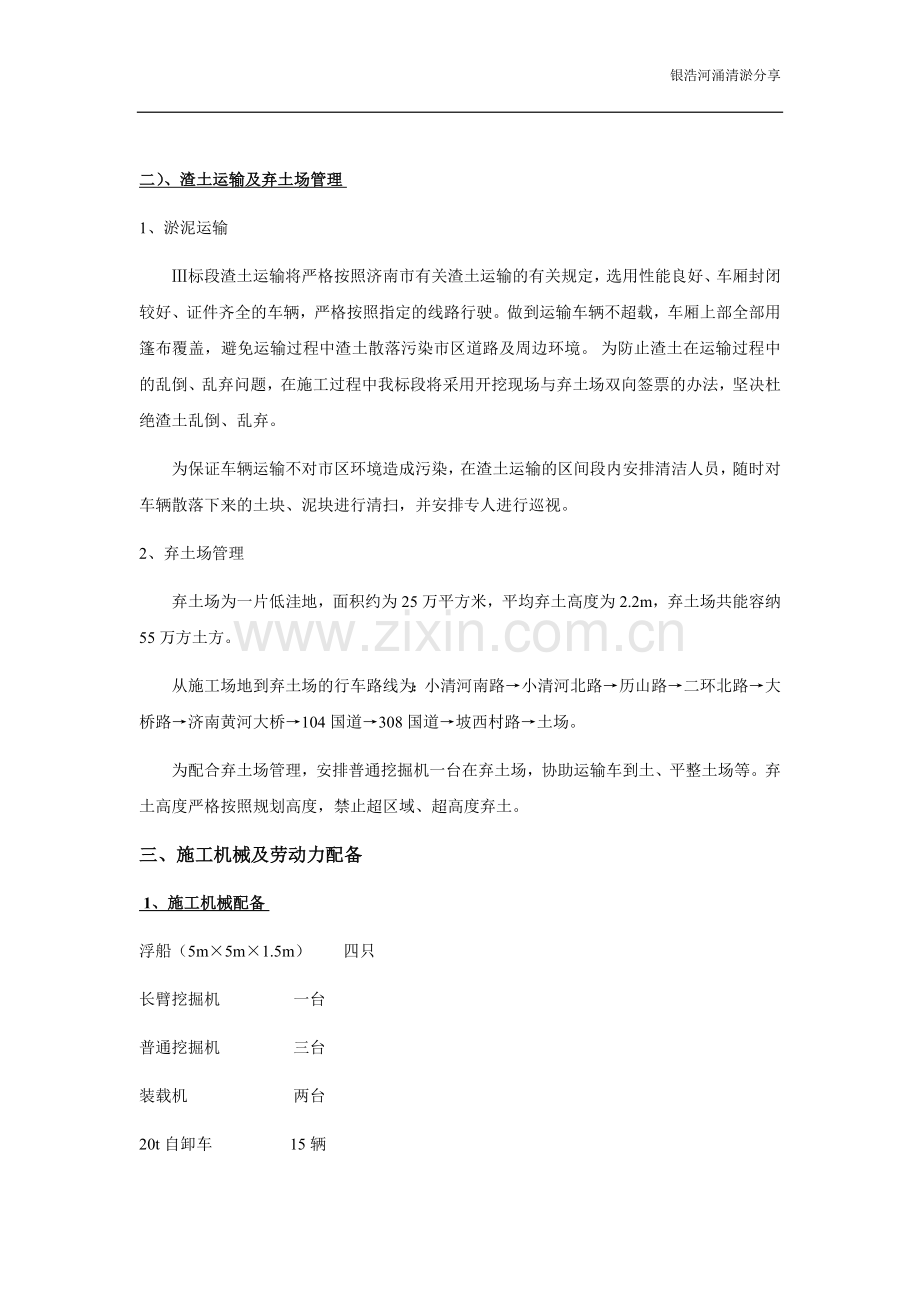 河涌清淤施工方案.doc_第2页