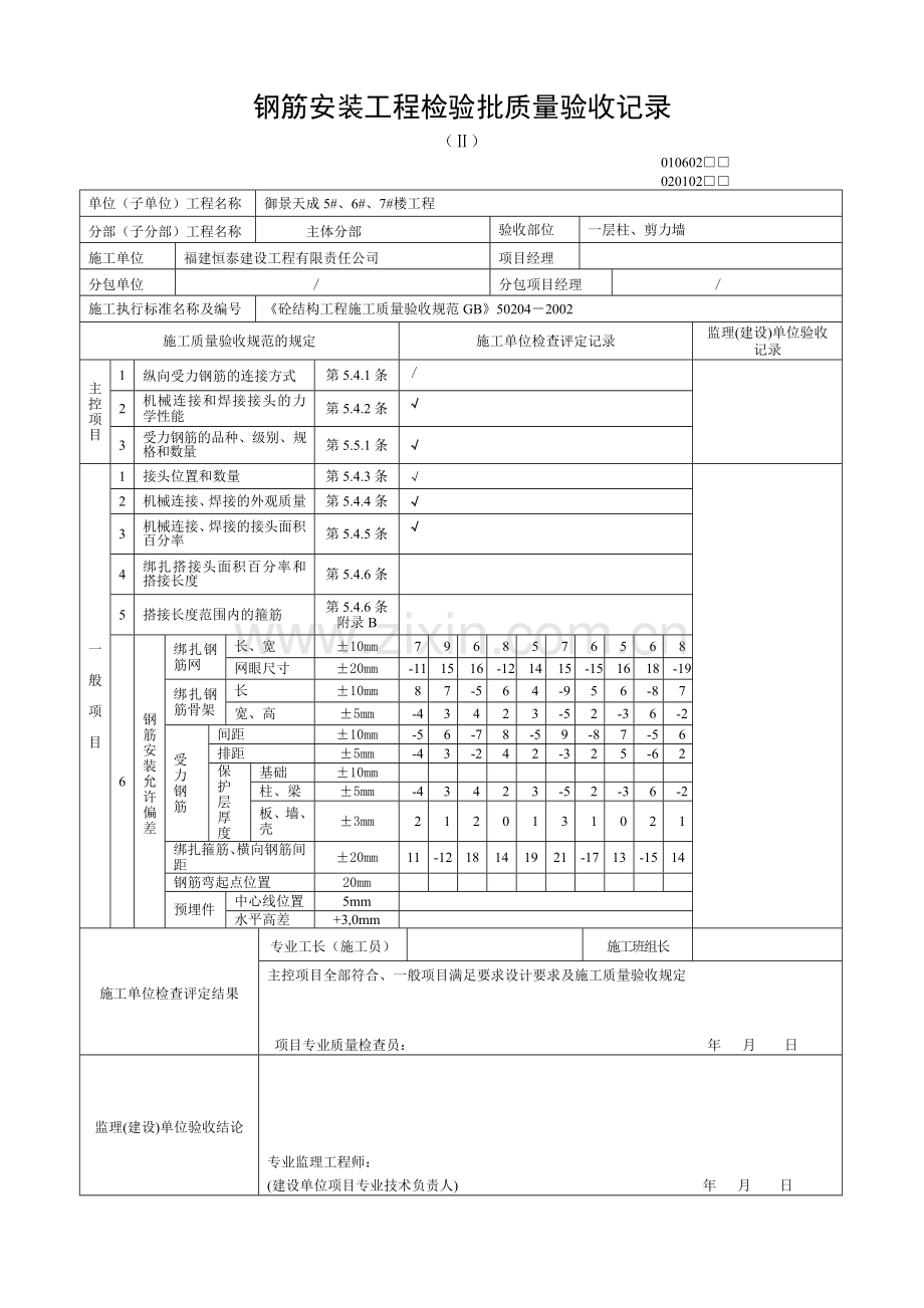 钢筋安装工程检验批质量验收记录.docx_第1页