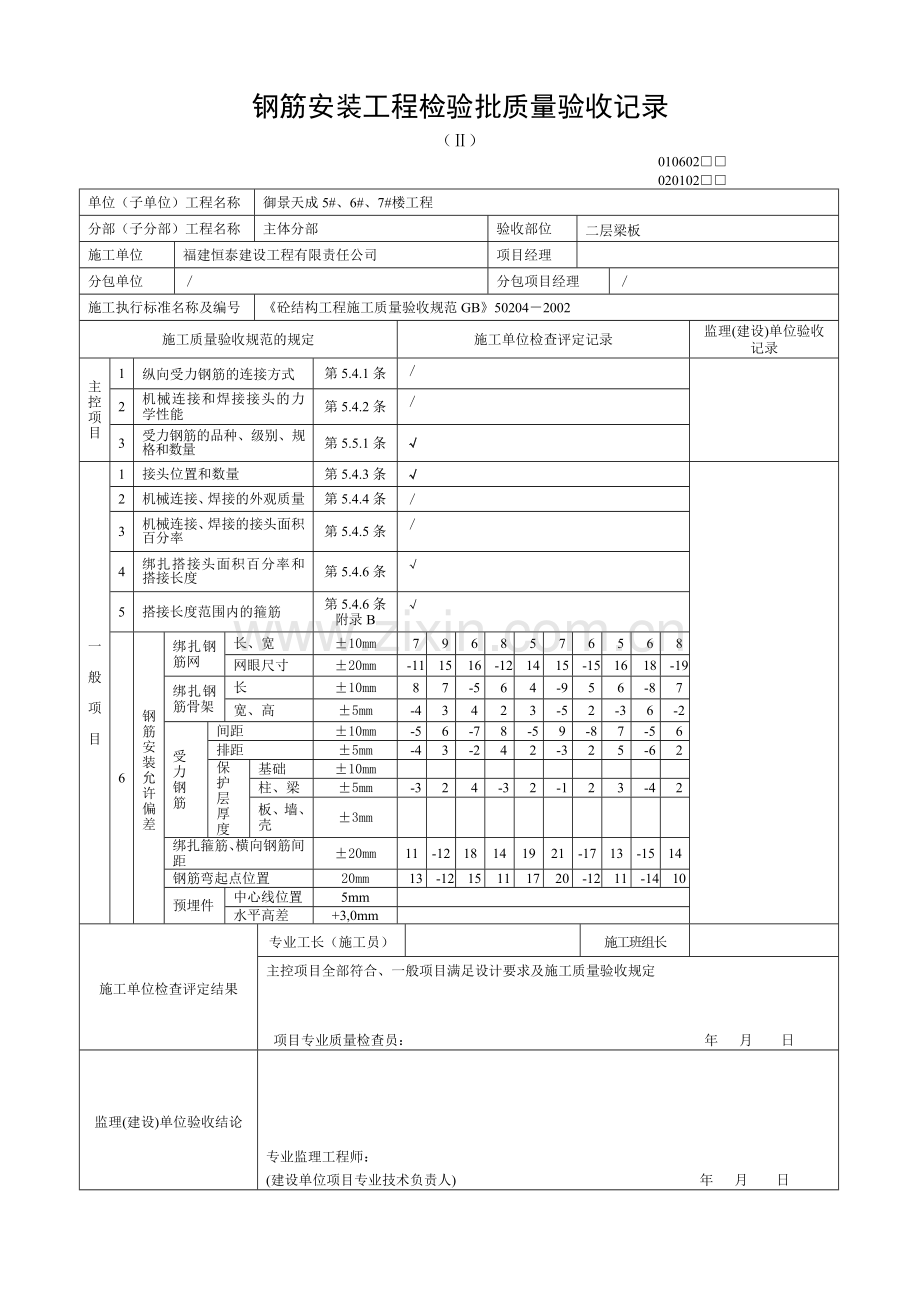 钢筋安装工程检验批质量验收记录.docx_第2页