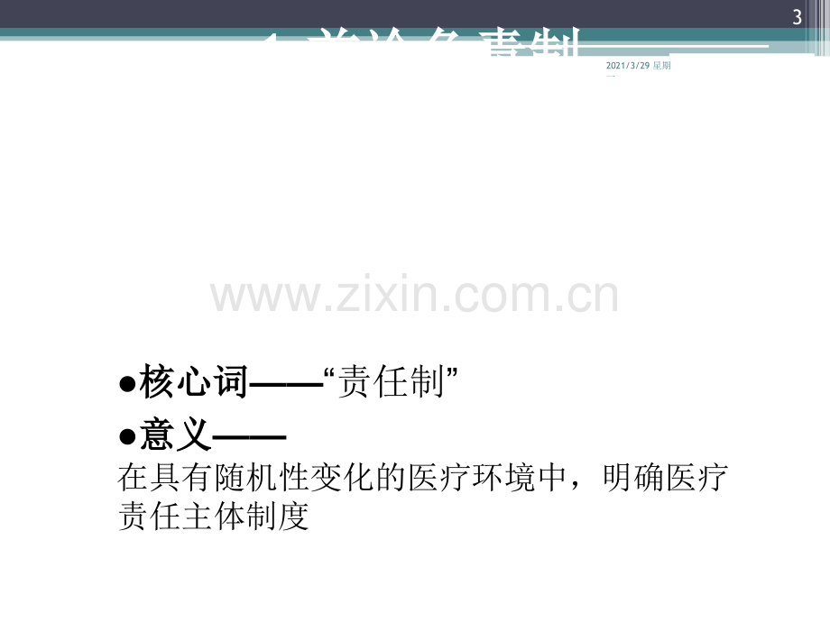 十八项医疗核心制度详解课件.ppt_第3页