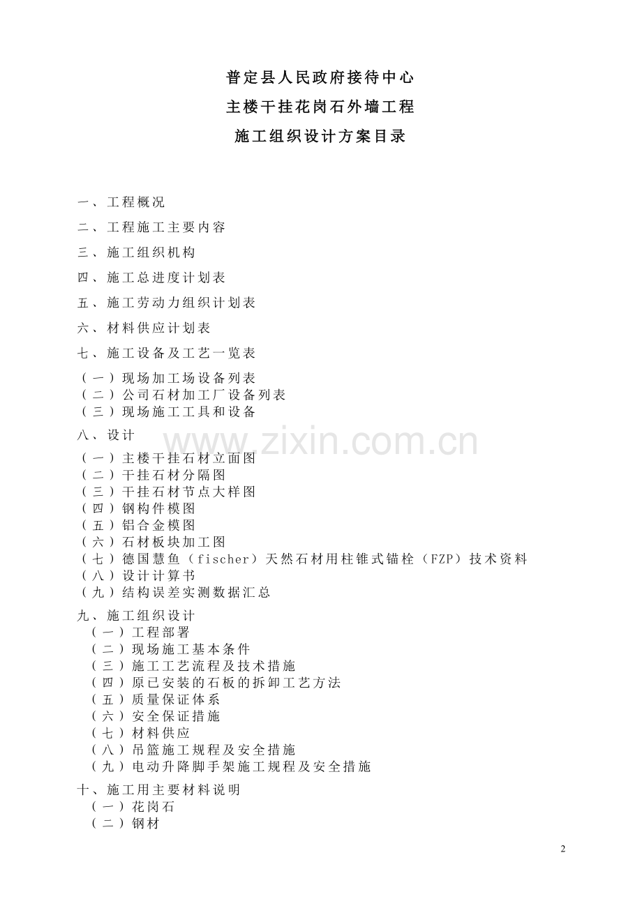 外墙石材干挂施工方案.doc_第2页