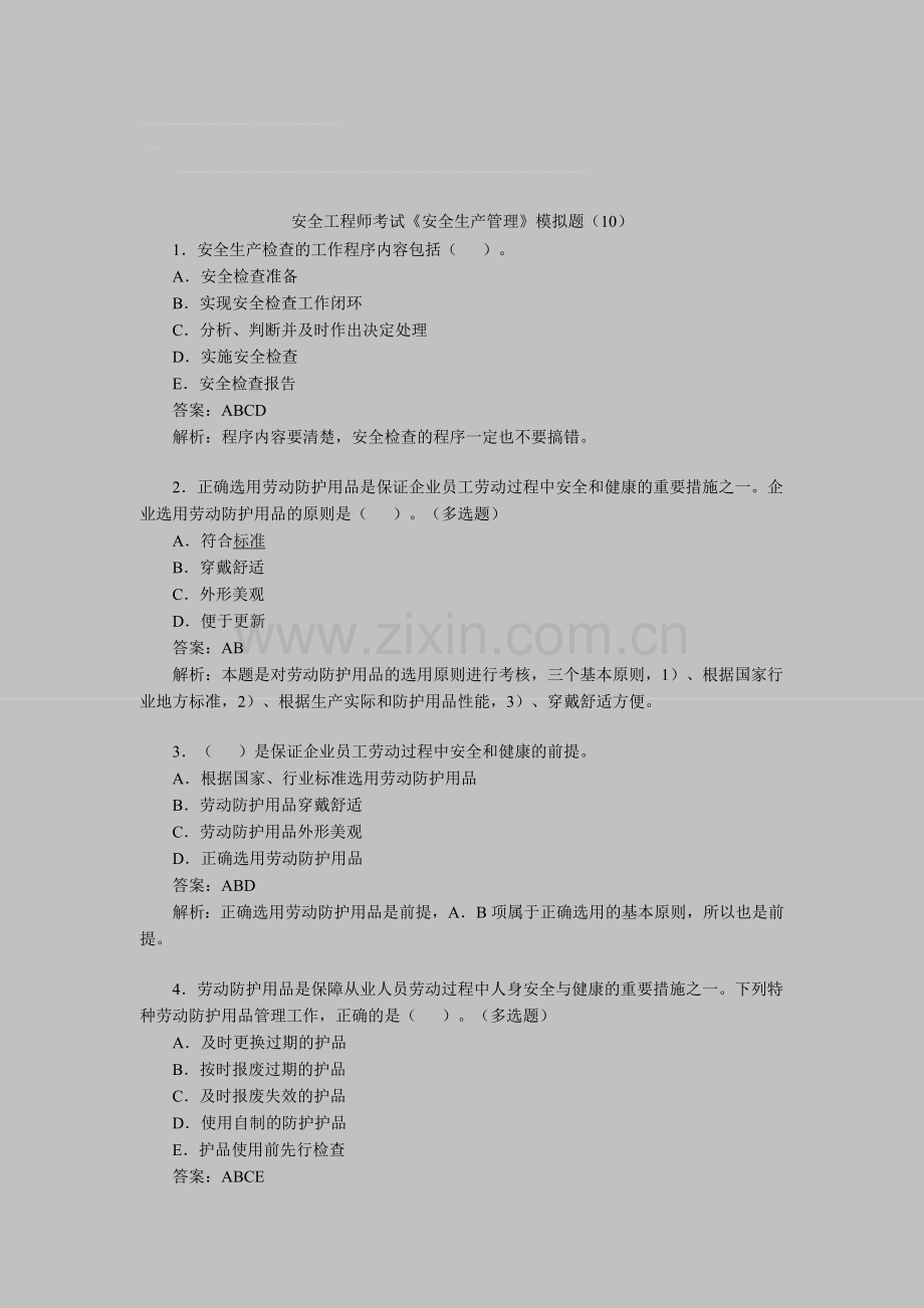 安全工程师考试《安全生产管理》模拟题(10).doc_第1页