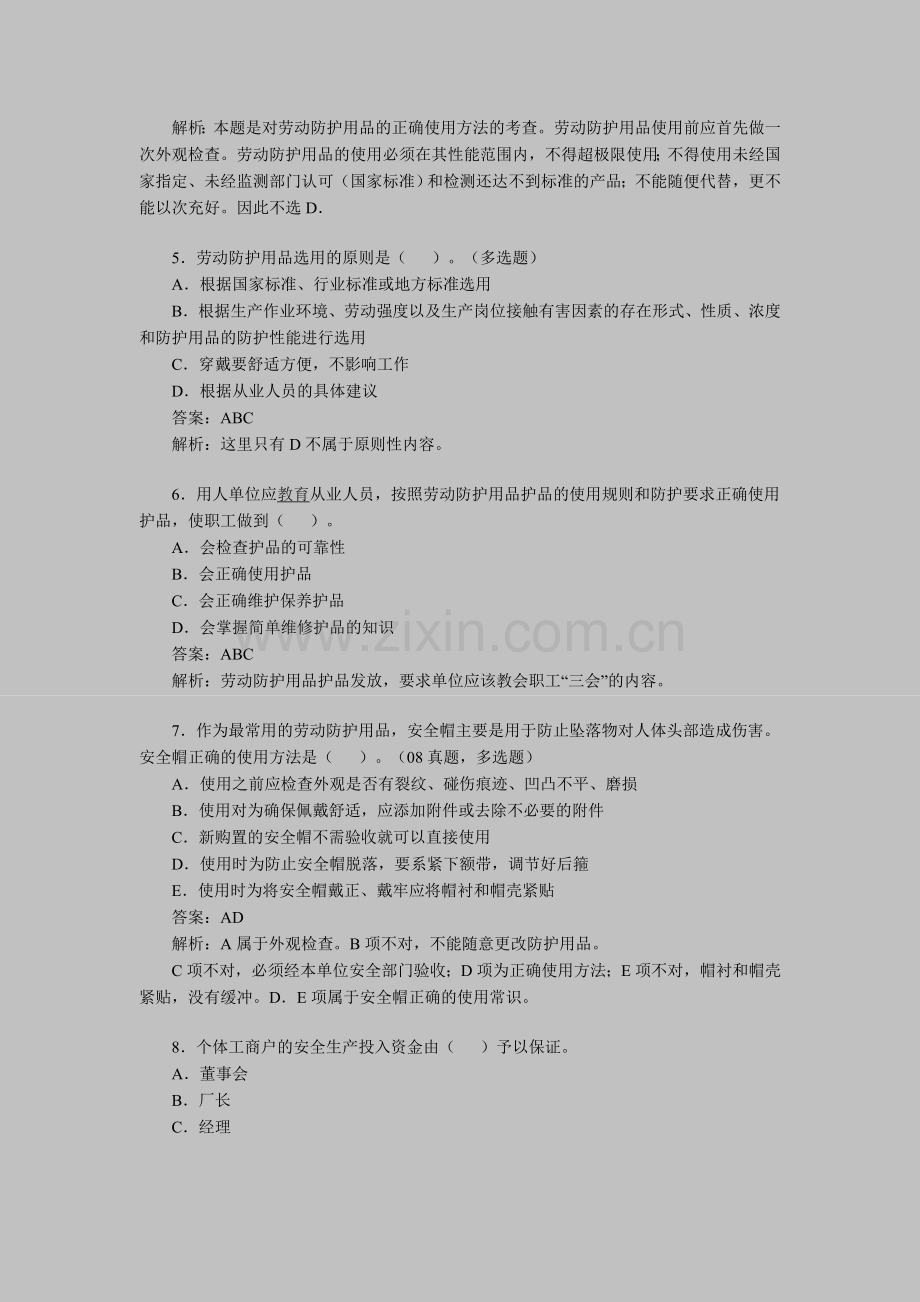 安全工程师考试《安全生产管理》模拟题(10).doc_第2页