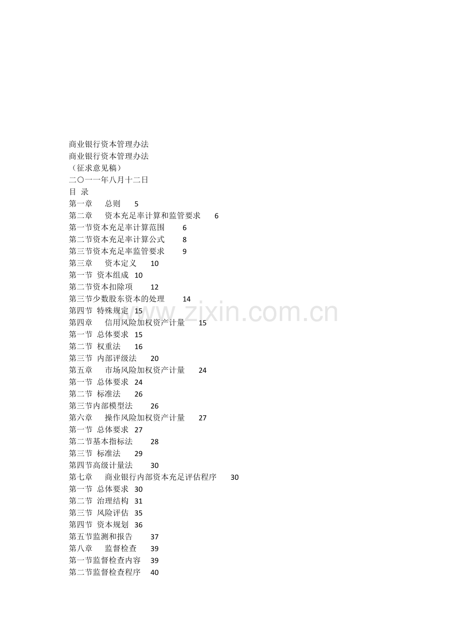 1商业银行资本管理办法.doc_第1页