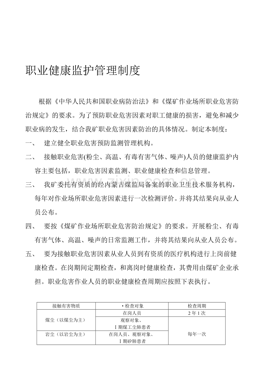 八、职业健康监护管理制度.doc_第1页