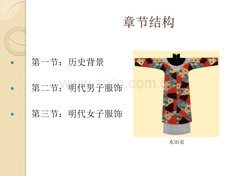 14章明代服装解析.pptx_第2页