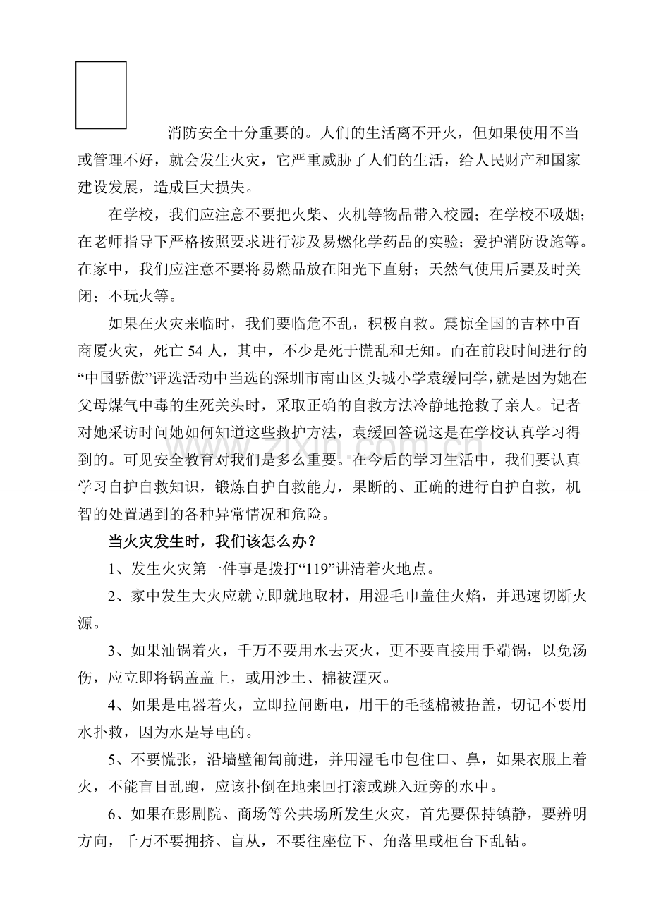 2012年消防安全教育日学校大会校长讲话稿.doc_第1页