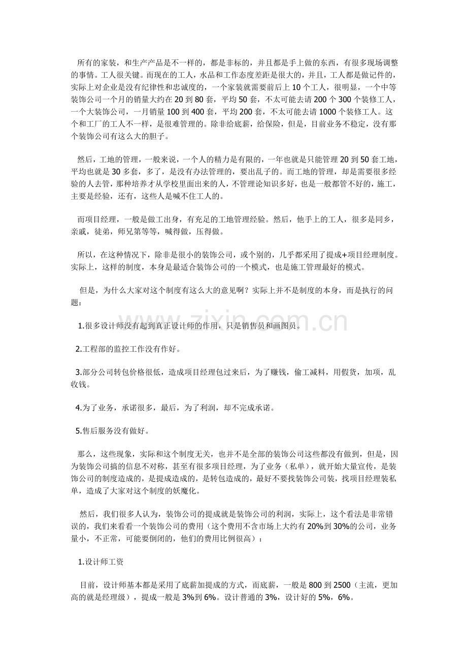 详解装饰公司提成制度及项目经理制度1.doc_第3页