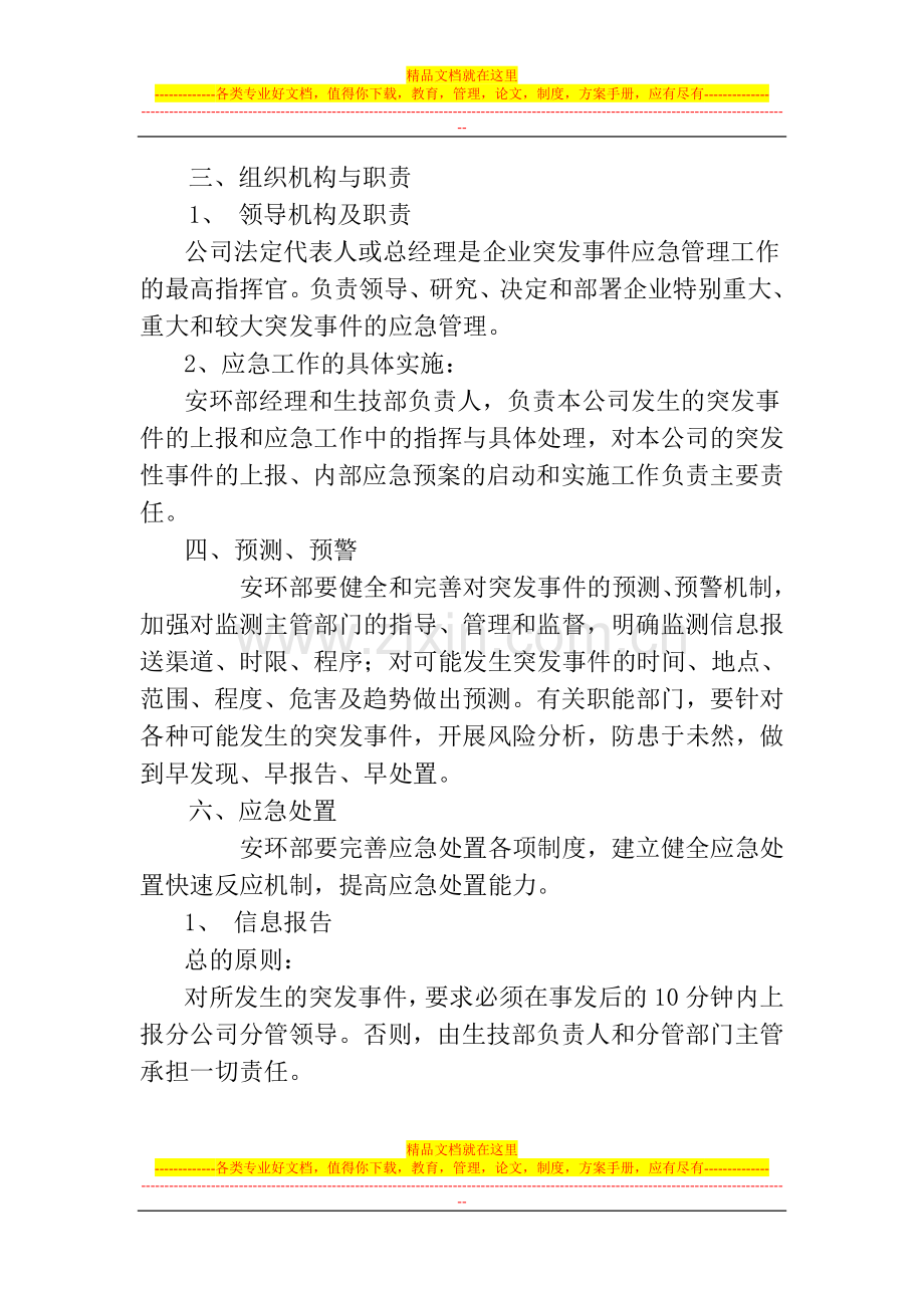 突发事件应急管理制度1.doc_第2页