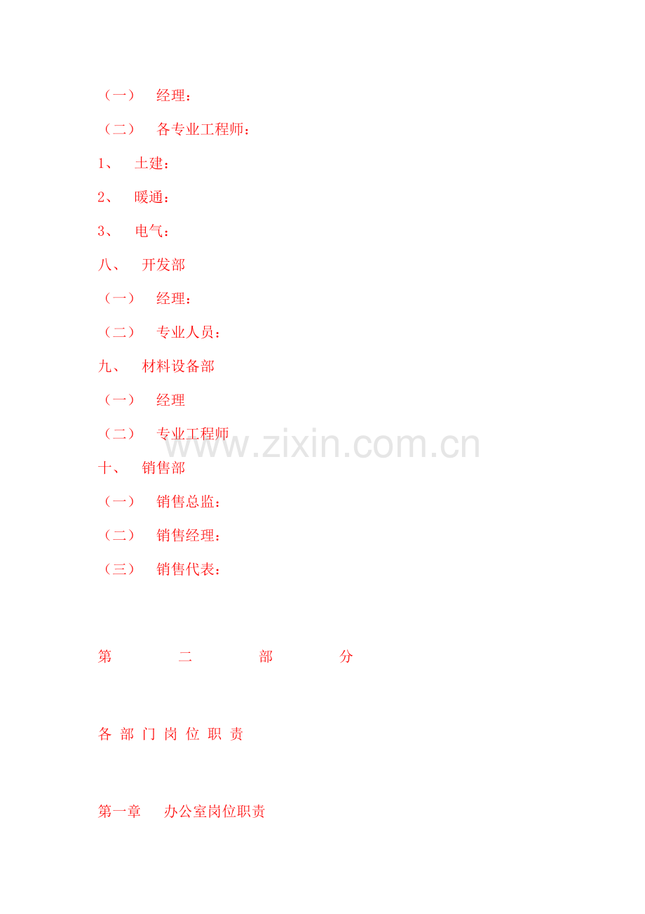 北京某房地产开发有限公司经营管理制度汇编.doc_第3页